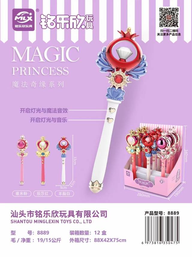 8889灯光音效三色混仙女棒，小仙女们爱不释手