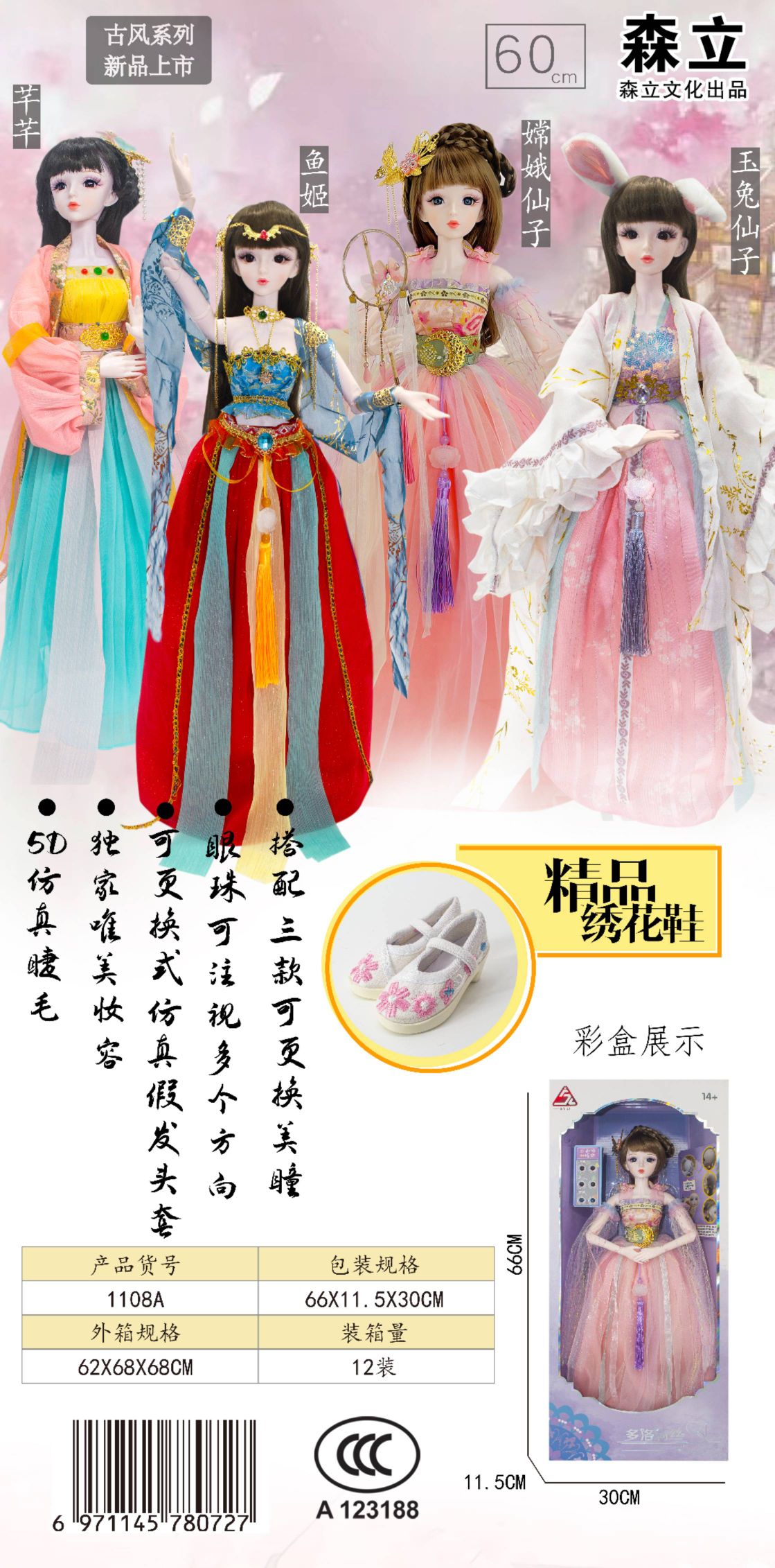 古装娃娃/芭比娃娃/时尚娃娃白底实物图