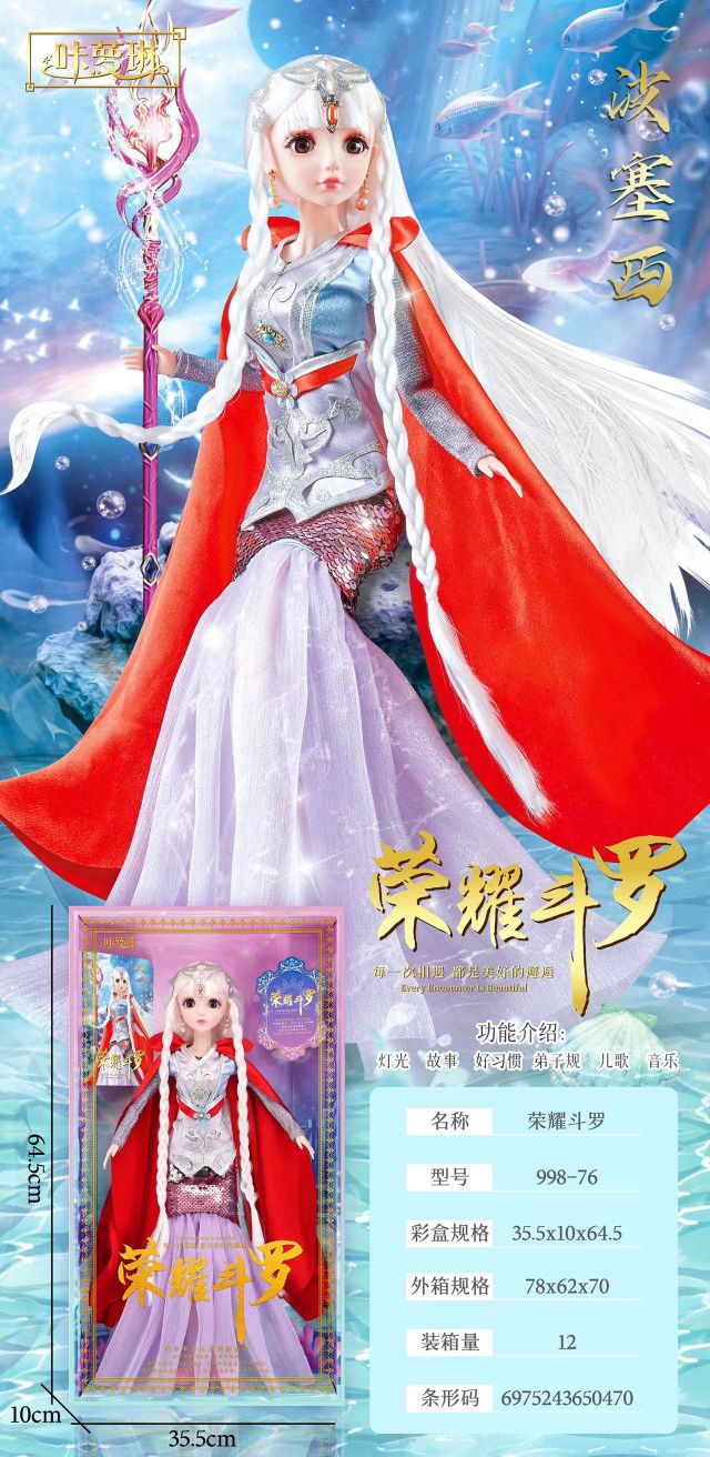 斗罗大陆/斗罗大陆娃娃/音乐娃娃白底实物图