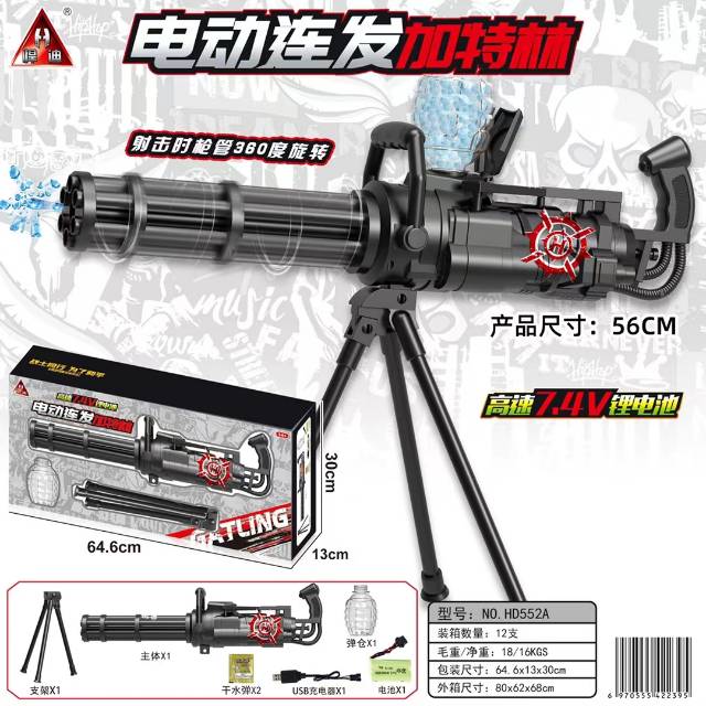 HD552A充电款，电动连环发射加特林，送支架