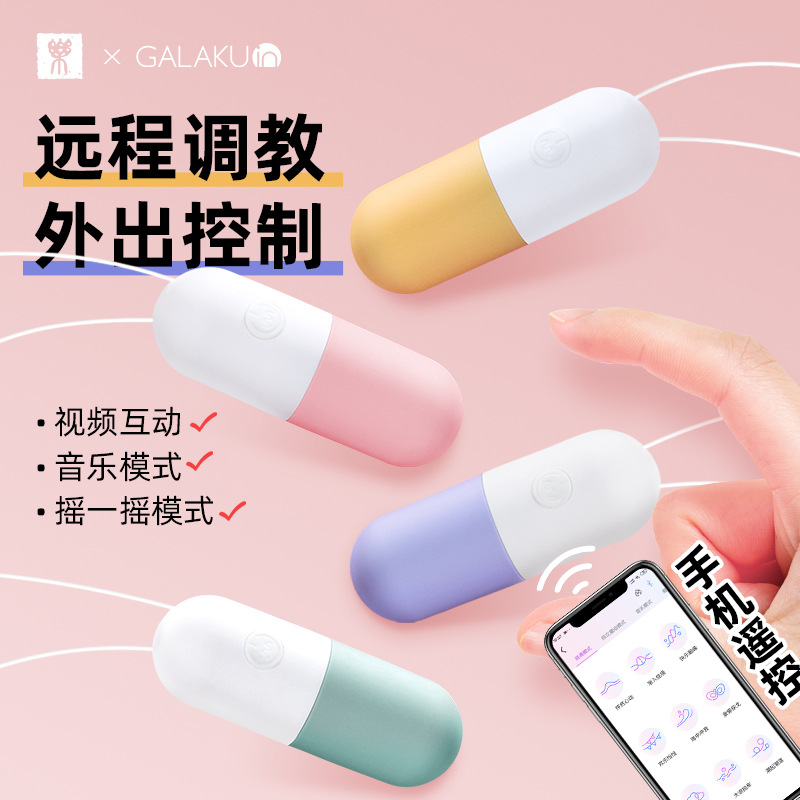 Galaku胶囊跳蛋APP智能遥控跳蛋性用品女神器性高超自卫专用批发详情图2