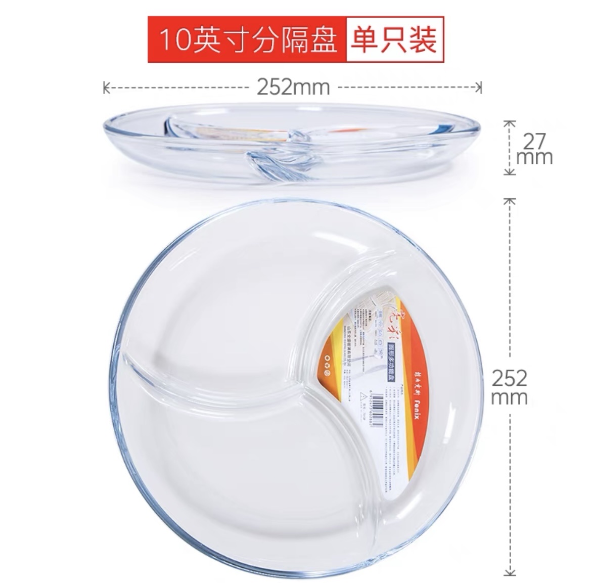 大号钢化玻璃圆形三分格盘子餐具分餐盘分隔盘家用水果盘多功能配菜盘