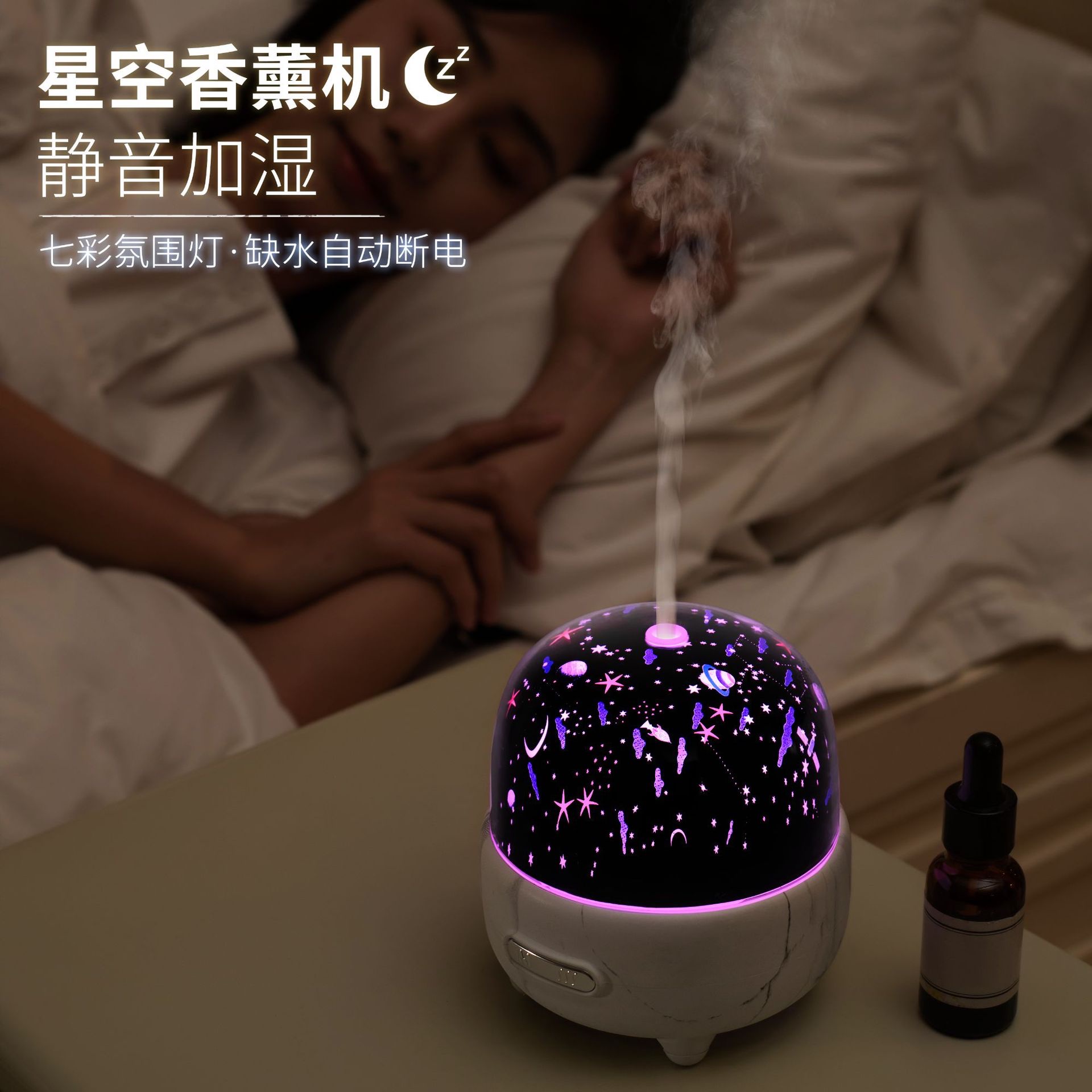Starry Sky Aromatherapy humidifier Application Scenario