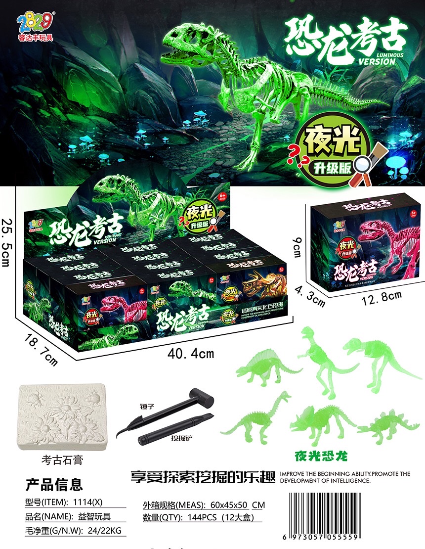 Douyin's best-selling display box: Luminous Dinosaur Gemstone Archaeological Set