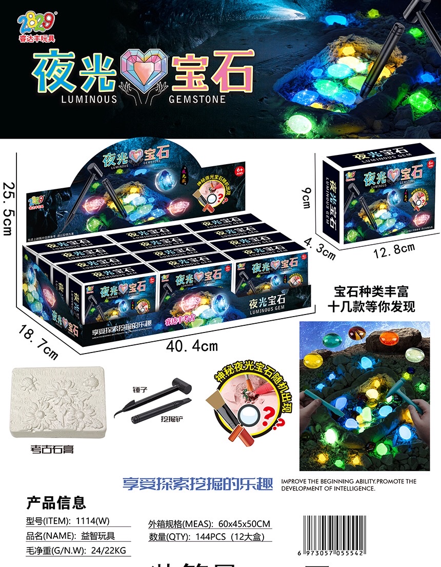 Douyin's best-selling display box: Luminous Dinosaur Gemstone Archaeological Set Specification image