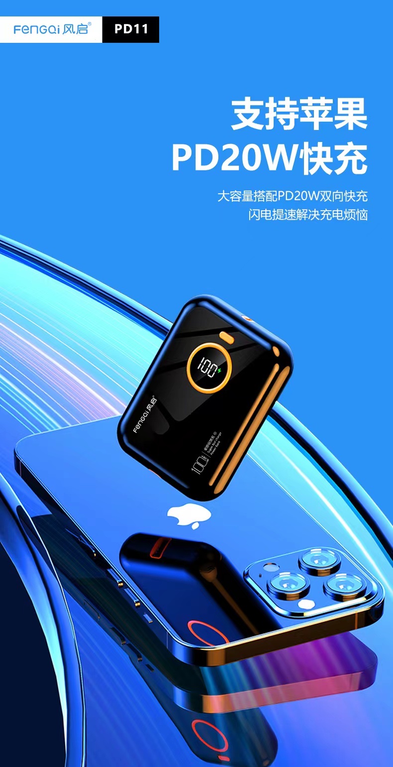 充电宝/移动电源/快充充电宝产品图