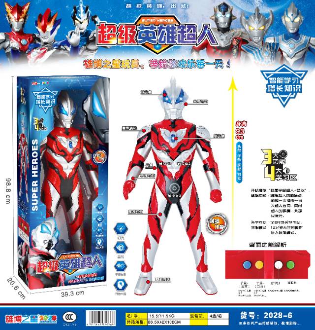 2028-6超级英雄超人，四大学习功能，多关节可活动，雄博之心玩具，带给你欢乐每一天