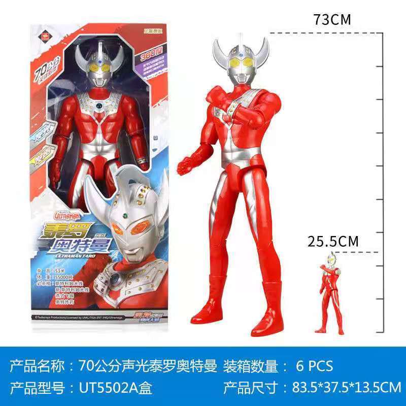 UT5502A 70公分泰罗奥特曼，全身多关节可动，发光发声