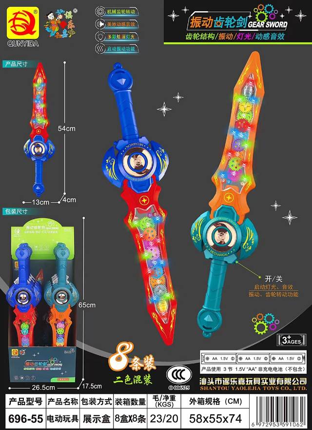 696-55带灯光声效电动齿轮，多彩炫丽灯光，机械齿轮转动，启动振动剑