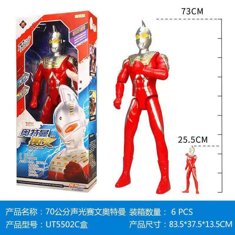 UT5502C  70公分声光赛文奥特曼，全身多关节可活动，
