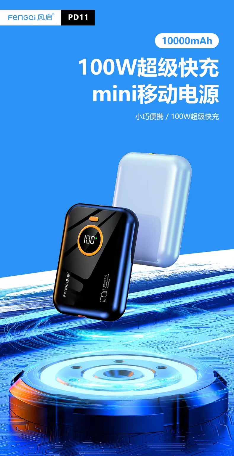 充电宝/移动电源/快充充电宝细节图