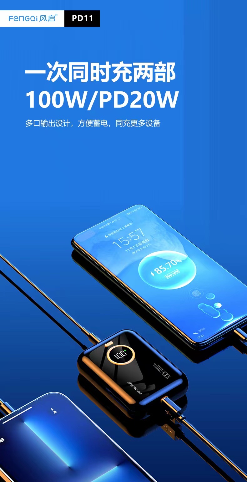 移动电源实物图