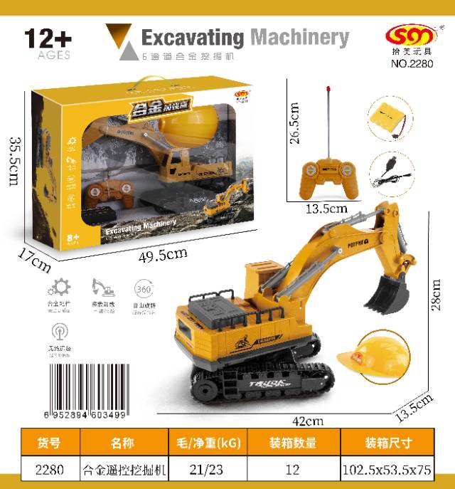 2280合金加强版6通道带安全帽，可360旋转挖倔机，模拟仿真挖土