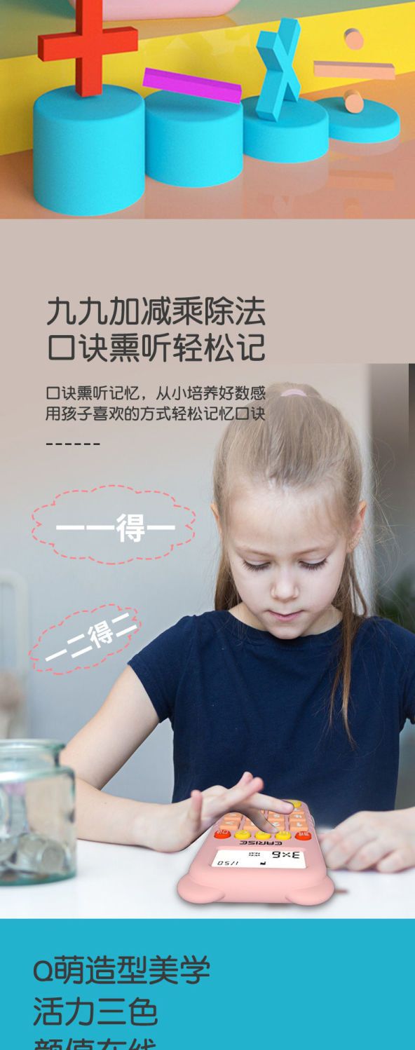 加减乘除/数字游戏/定时答题白底实物图