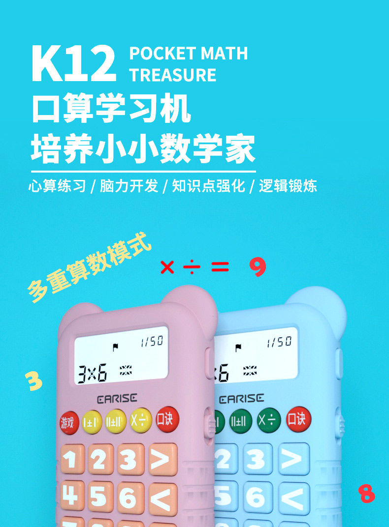 加减乘除/数字游戏/定时答题产品图