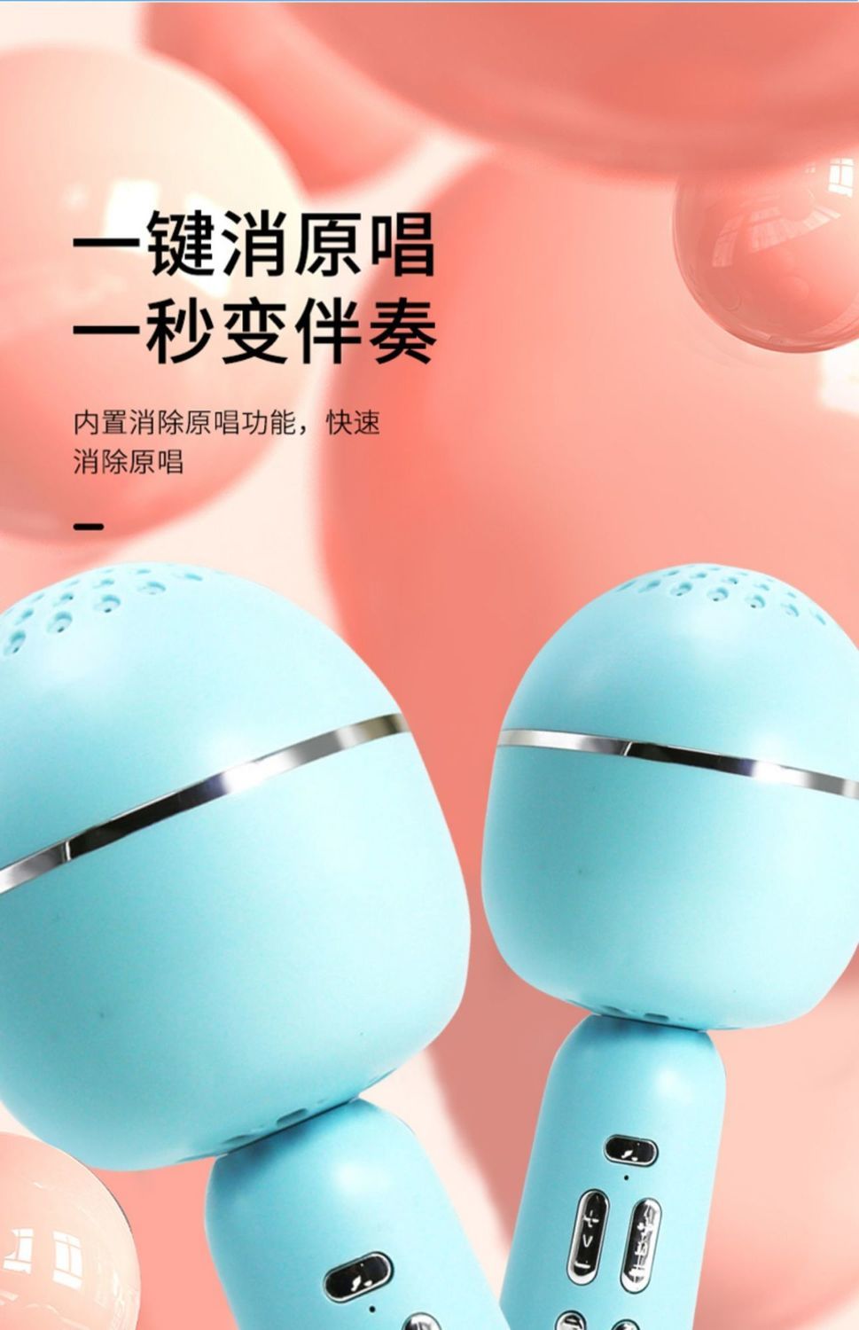 蓝牙/魔音变声/消原音白底实物图