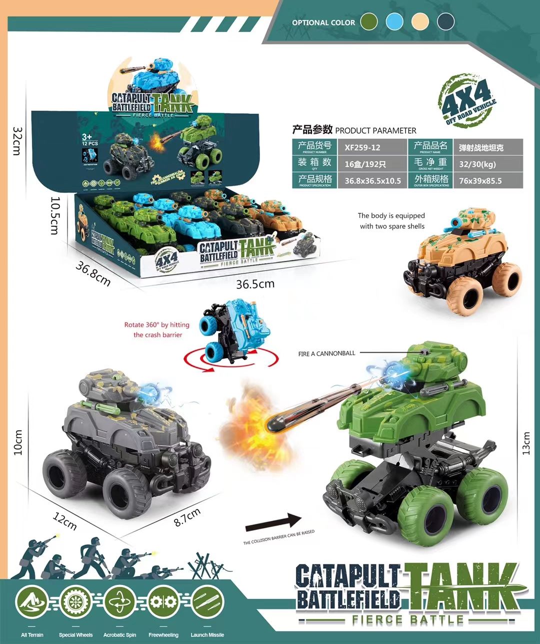 新款碰撞发射坦克车