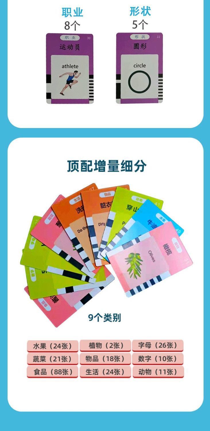 益智卡片早教机