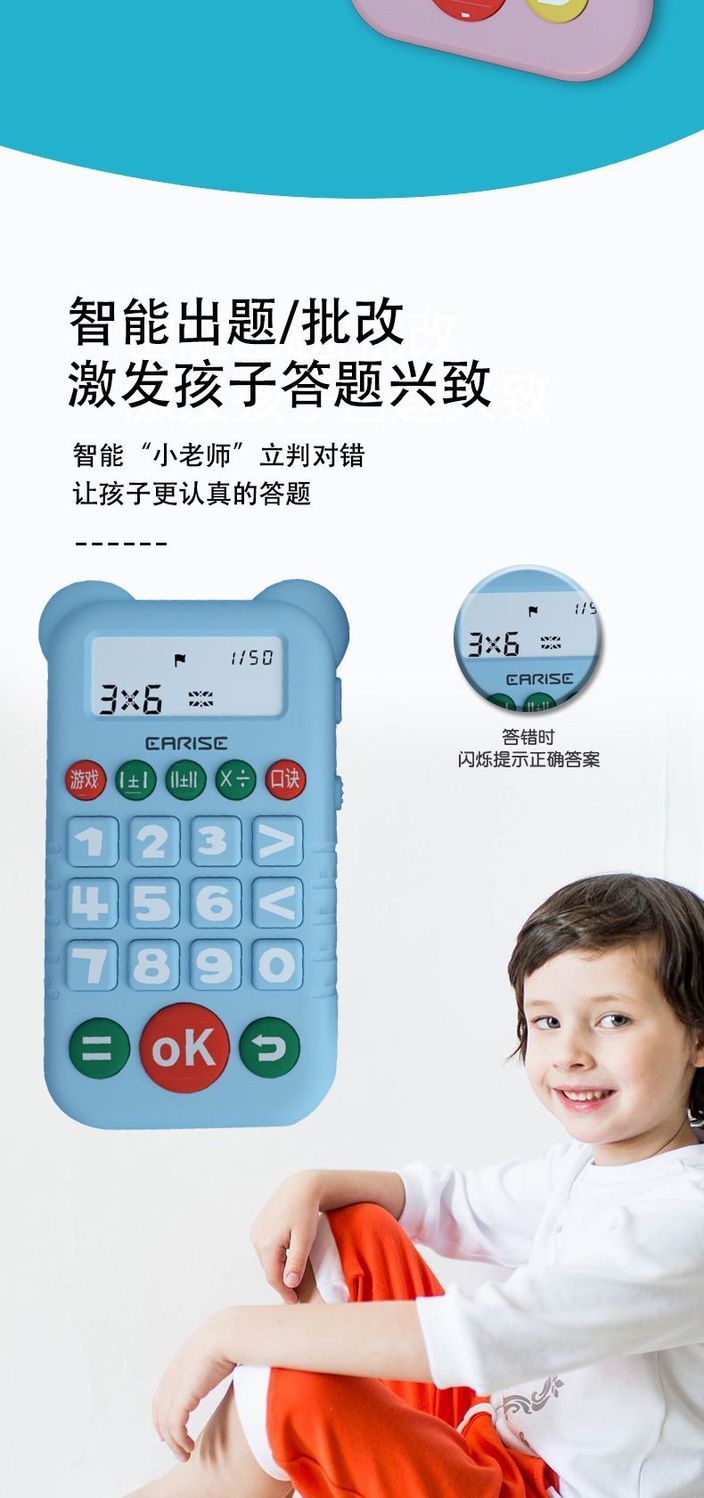 儿童口算学习机