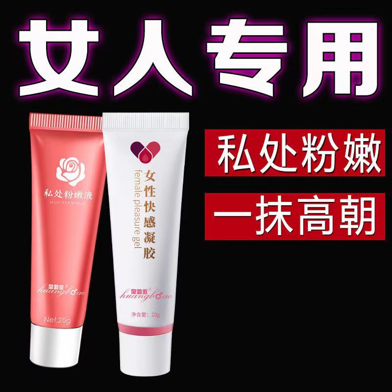 高潮液快感/快感增强液/成人女性玩具细节图