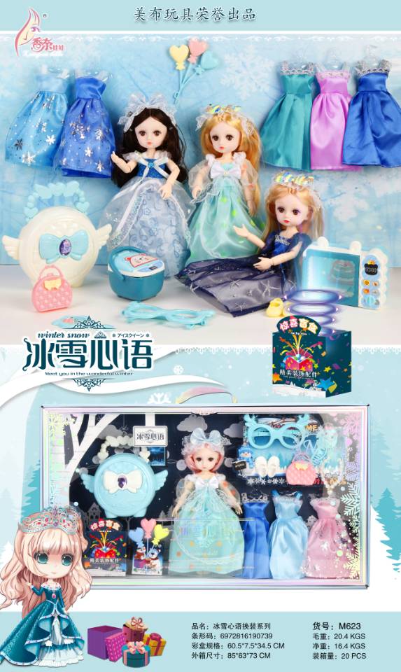 M623，冰雪心语系列换装套盒，精美服装，搭配可爱包包，炫酷眼镜，