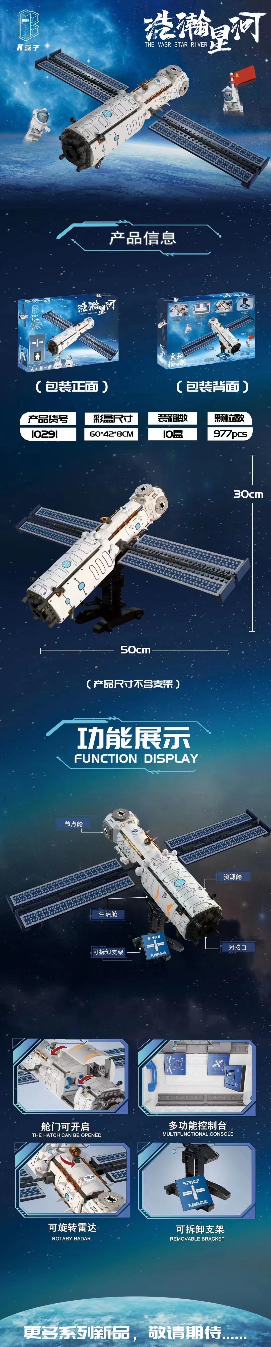 10291 Vast Starry Sky Tianhe Core Module Building Block Assembly details Picture