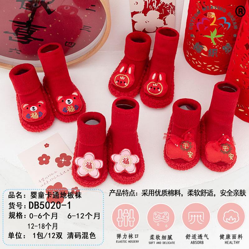 【棉织梦】新年款保暖毛圈儿童袜子鞋新品防滑宝宝学步鞋软底婴儿地板鞋袜 