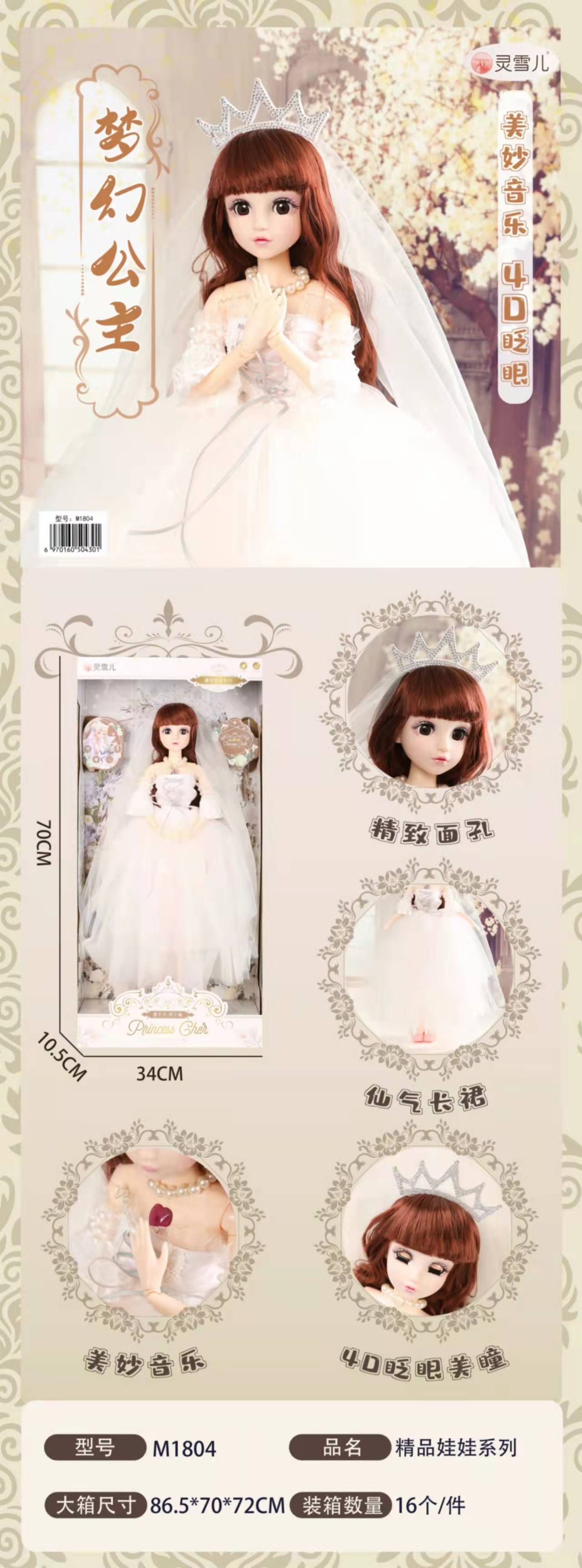 M1804  60公分精品娃娃系列，4D眨眼，精致面孔，仙气长裙