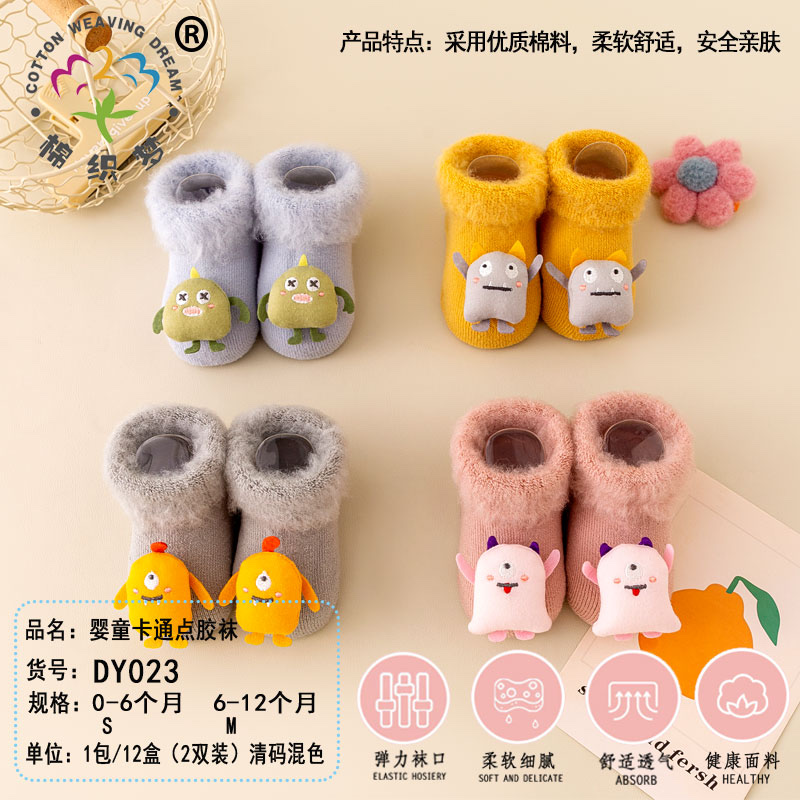 【棉织梦】22冬季新款宝宝地板袜防滑保暖婴儿袜子加绒加厚新生儿童毛圈袜子 