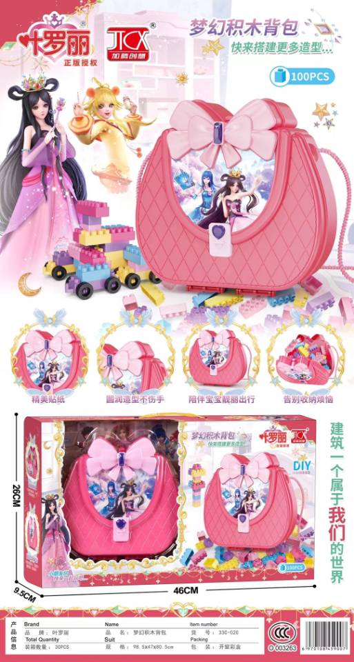 叶罗丽/背包玩具/积木产品图