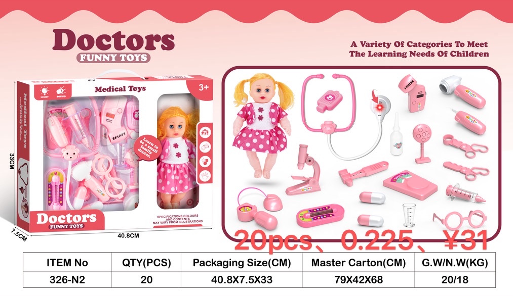 326-N2-3-4娃娃医具套装过家家玩具具  娃娃  过家家 塑料 林鑫玩具 1