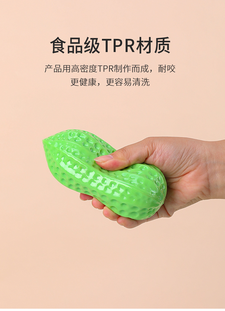 花生玩具/tpr玩具/宠物耐咬玩具产品图