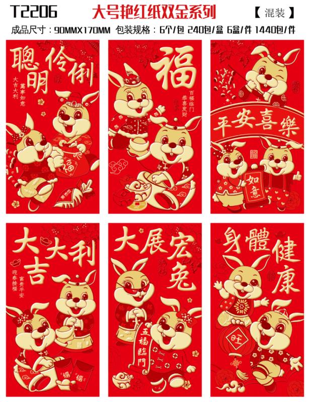 新款生肖红包卡通小兔子新年红包烫金浮雕利是封6个混装