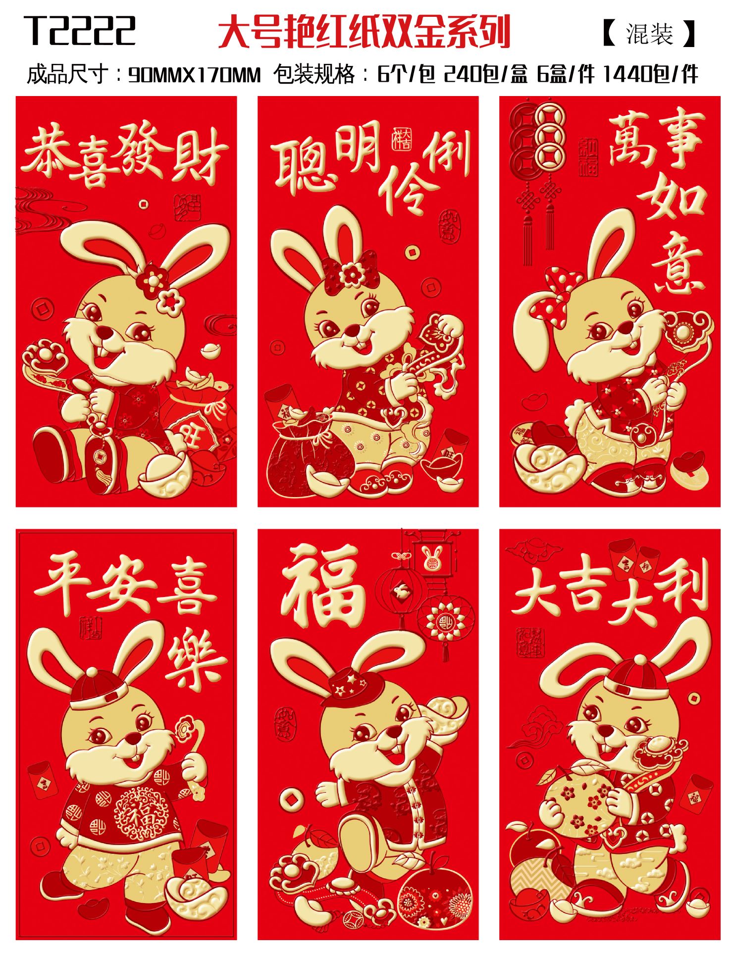 新款生肖红包卡通小兔子新年利是封20K6个混装