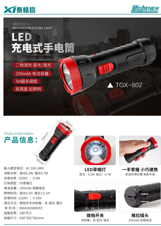泰格信LED充电式手电筒TGⅩ-802详情图2