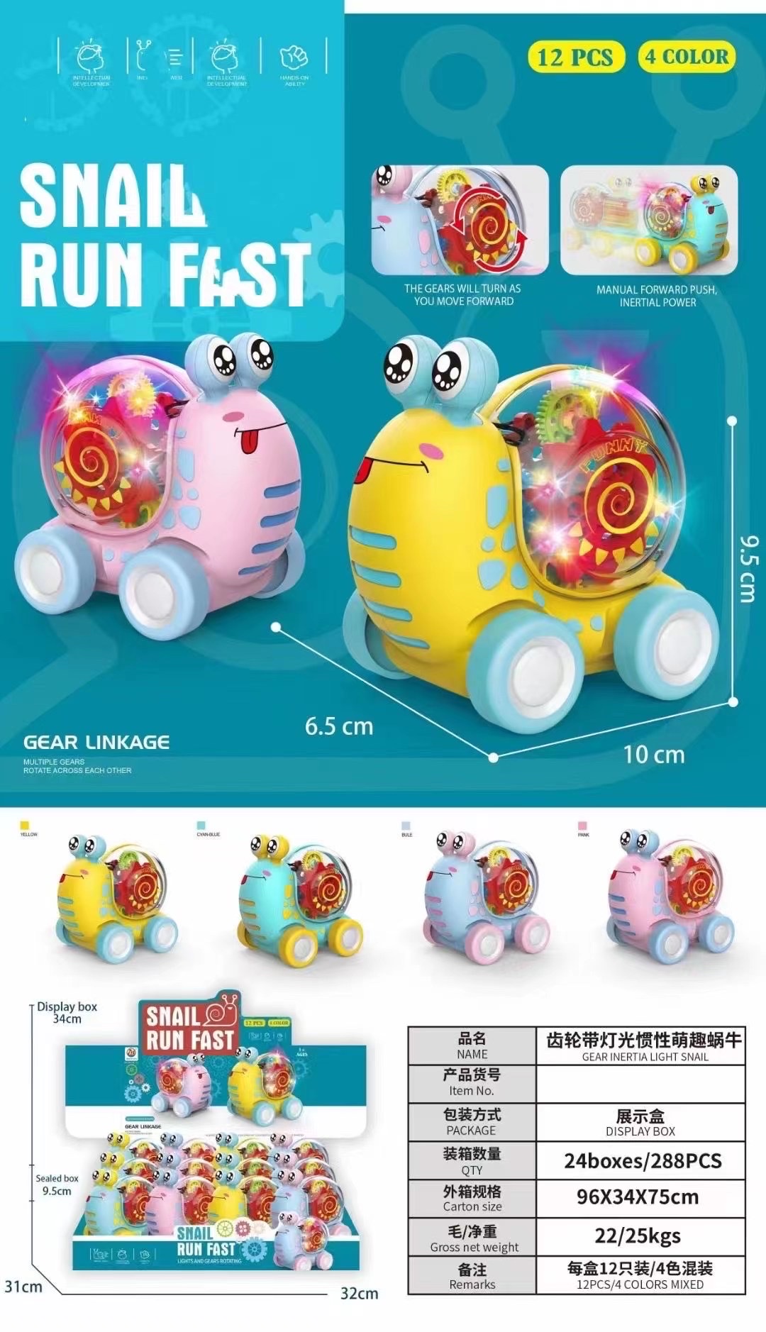 新款齿轮带灯光惯性萌趣蜗牛发光玩具惯性玩具车详情图1