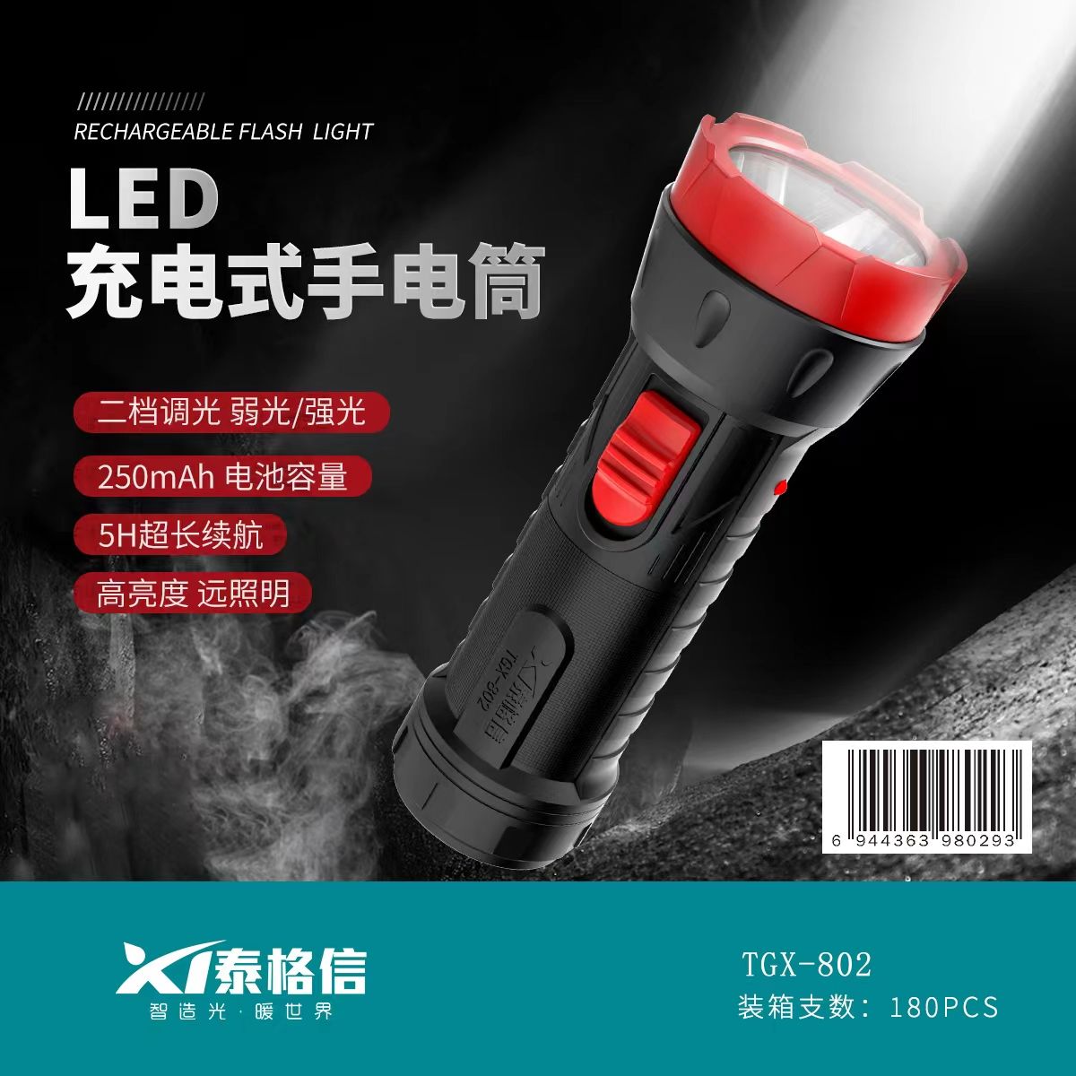 泰格信LED充电式手电筒TGⅩ-802图