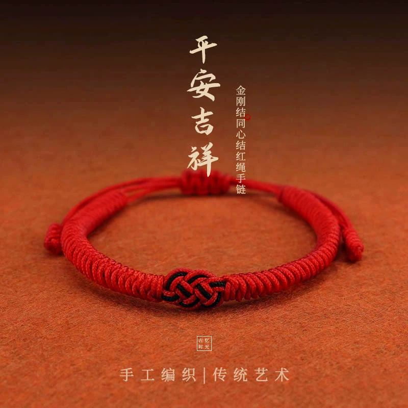 本命年红绳手链女金刚同心结编织红手绳脚链招财转运情侣饰品批发 