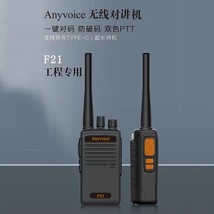 Anyvoice  F21  对讲机大功率民用手持机户外讲公里小机小型器50工地酒店等