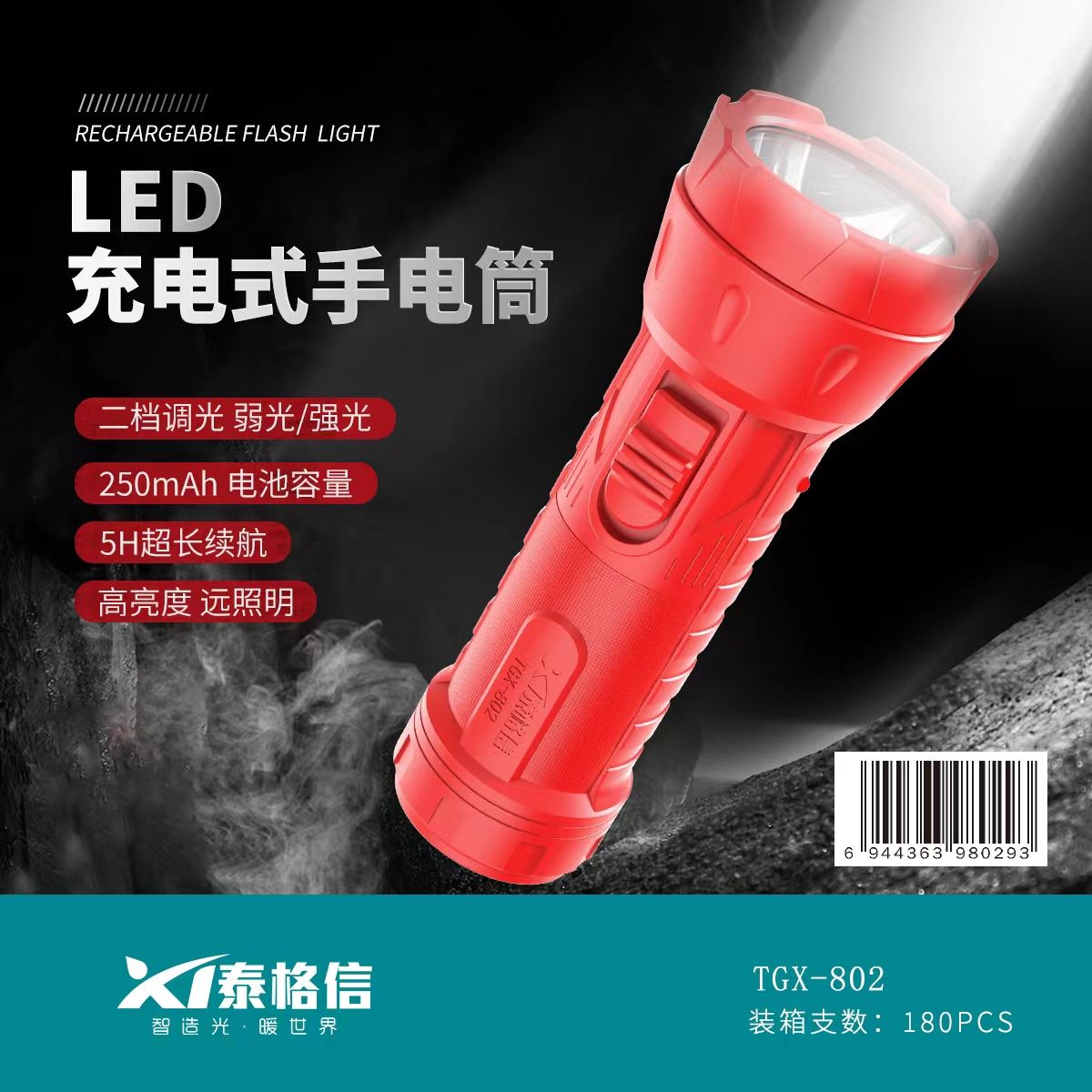 LED手电筒/充电式手电筒产品图