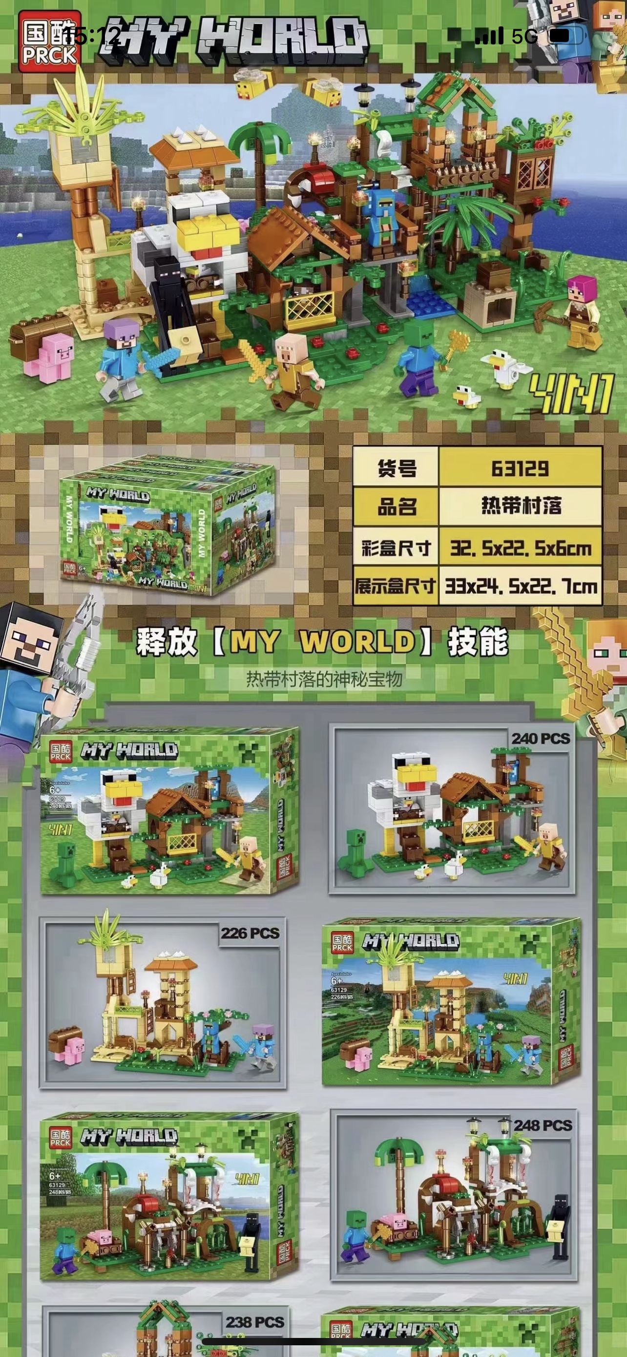 63129 My World Four-in-one Building Block Assembly Toy set Specification image