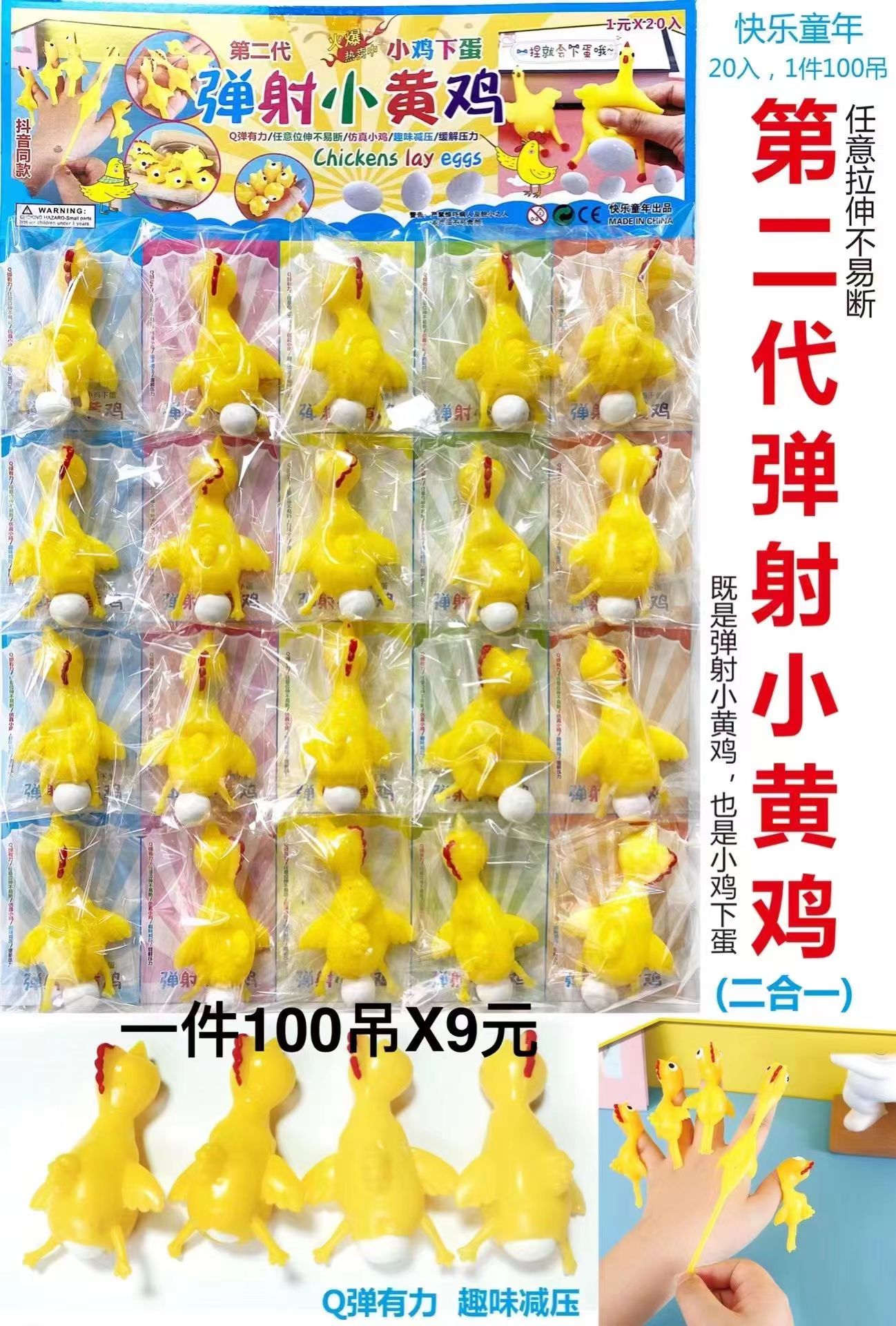 The second generation of the "Little Yellow Chicken" prank toy: Finger Bounce, Sticky Fun, elastic stretchable rubber chicken. Chicks lay eggs. Finger bounce, Turkey. Sticky Fun, elastic Stretchable rubber chicken. Elastic chicken flies. Angry chicken Bounce, chicks stick to the wall Specification image
