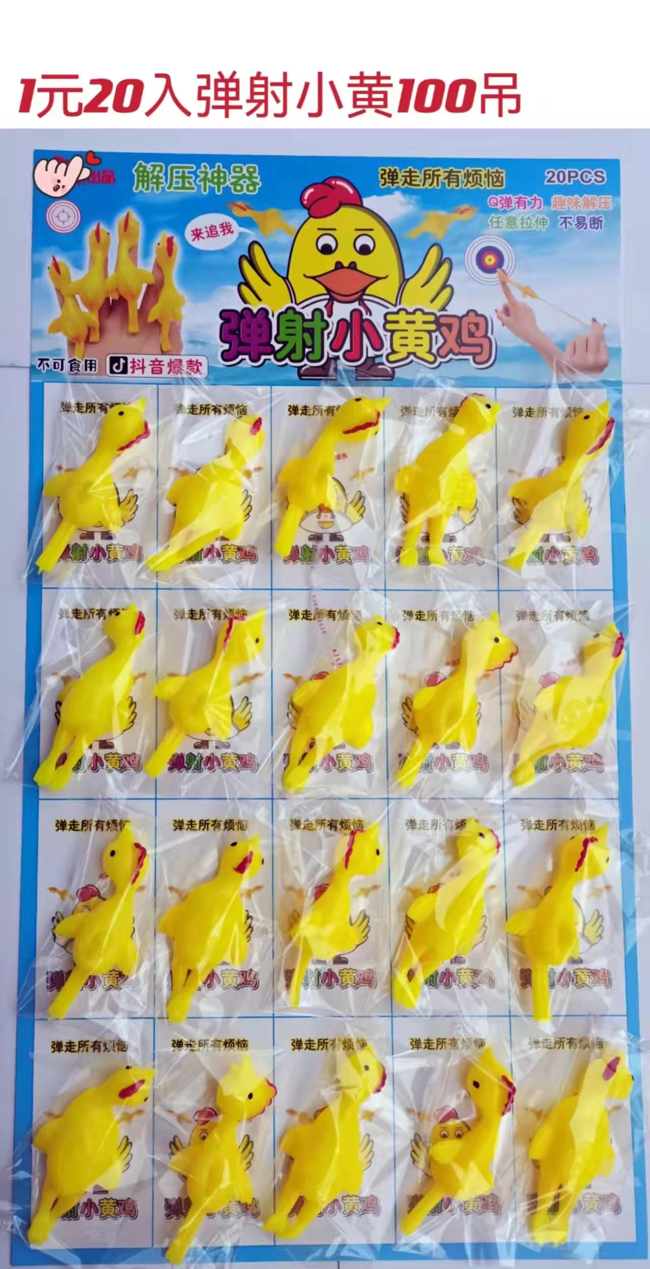The second generation of the "Little Yellow Chicken" prank toy: Finger Bounce, Sticky Fun, elastic stretchable rubber chicken. Chicks lay eggs. Finger bounce, Turkey. Sticky Fun, elastic Stretchable rubber chicken. Elastic chicken flies. Angry chicken Bounce, chicks stick to the wall Item Picture