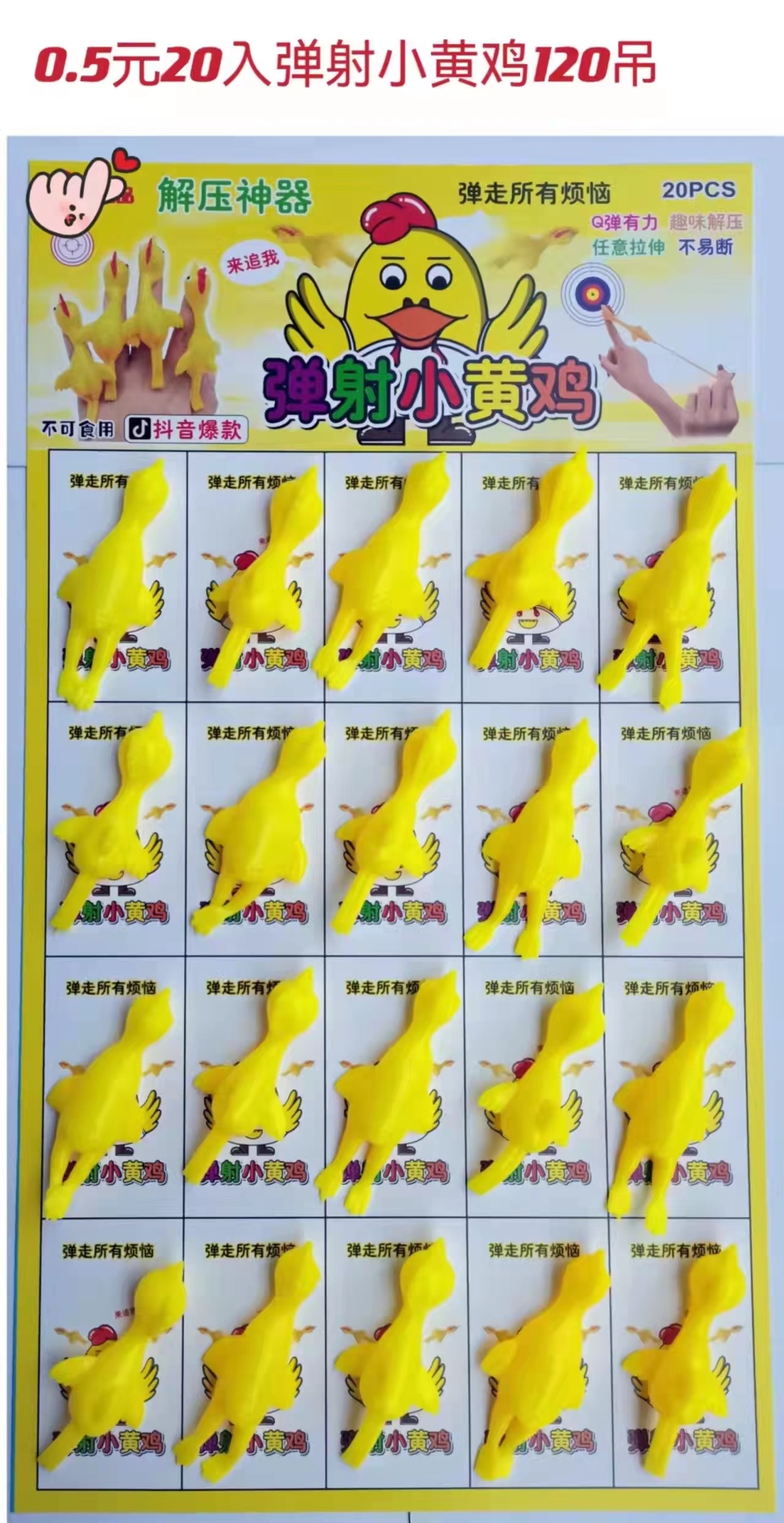 The second generation of the "Little Yellow Chicken" prank toy: Finger Bounce, Sticky Fun, elastic stretchable rubber chicken. Chicks lay eggs. Finger bounce, Turkey. Sticky Fun, elastic Stretchable rubber chicken. Elastic chicken flies. Angry chicken Bounce, chicks stick to the wall Application Scenario