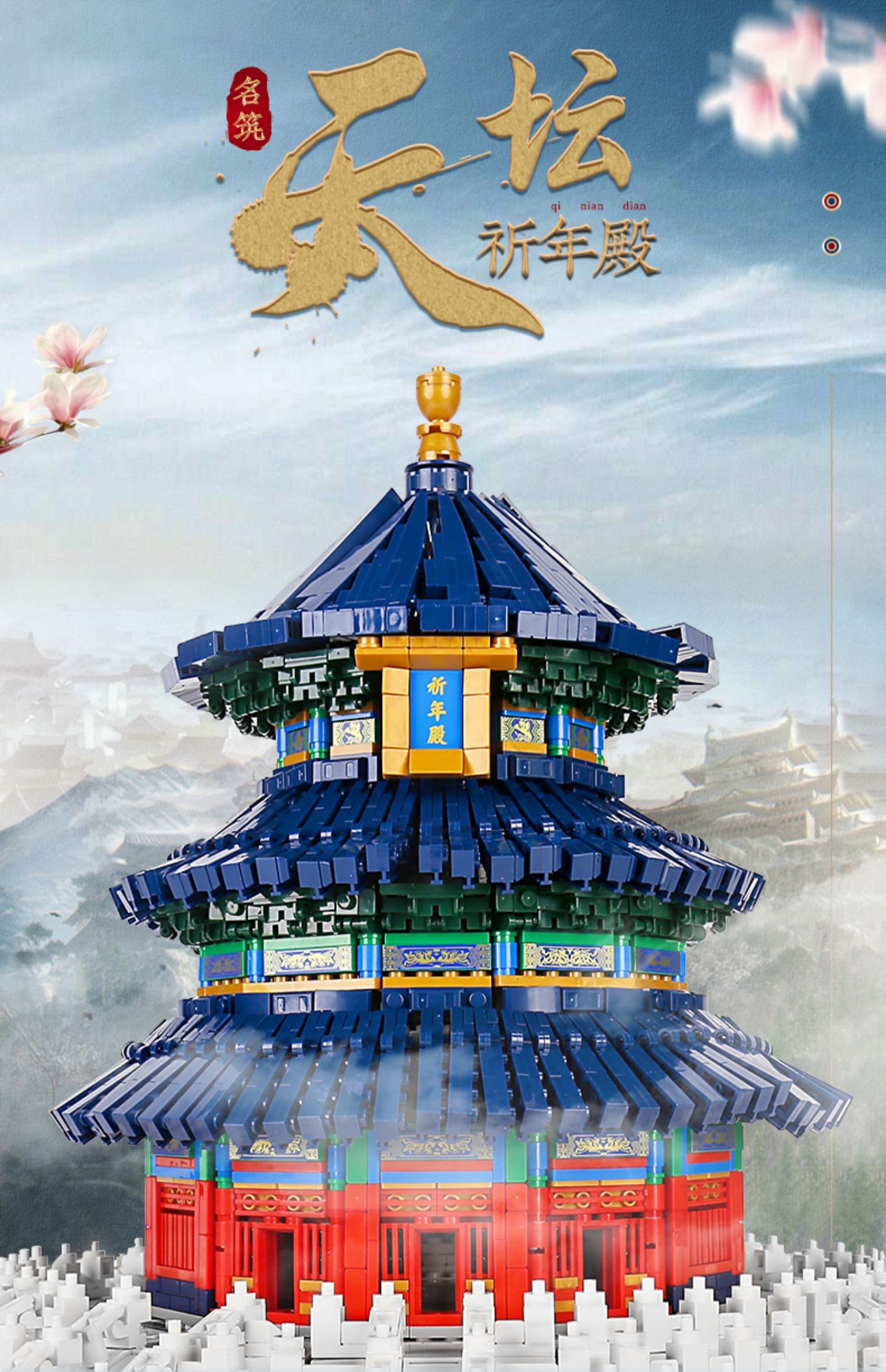 Assembly of the Hall of Prayer for Good Harvests and the Temple of Heaven in 2009 details Picture