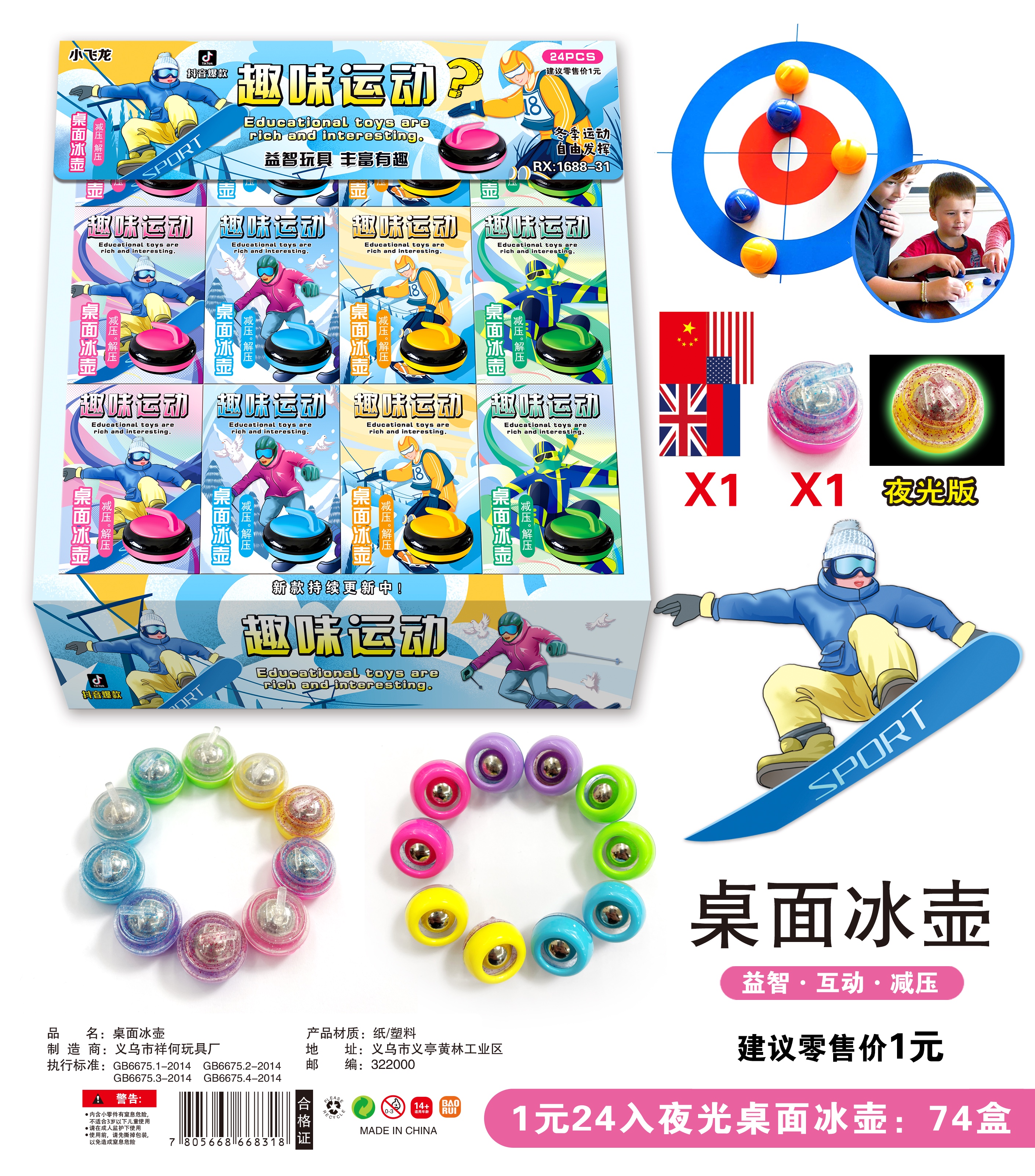 24入夜光冰壶