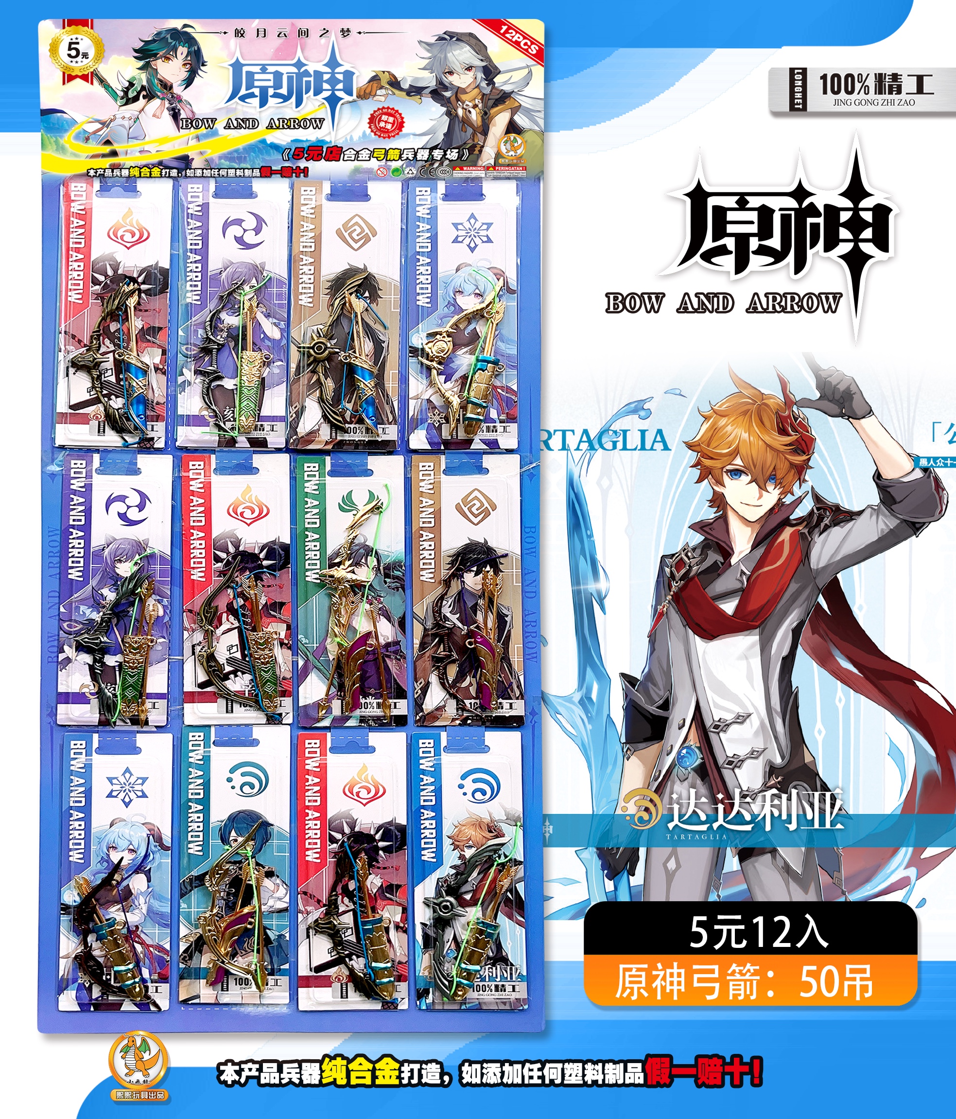 12入原神