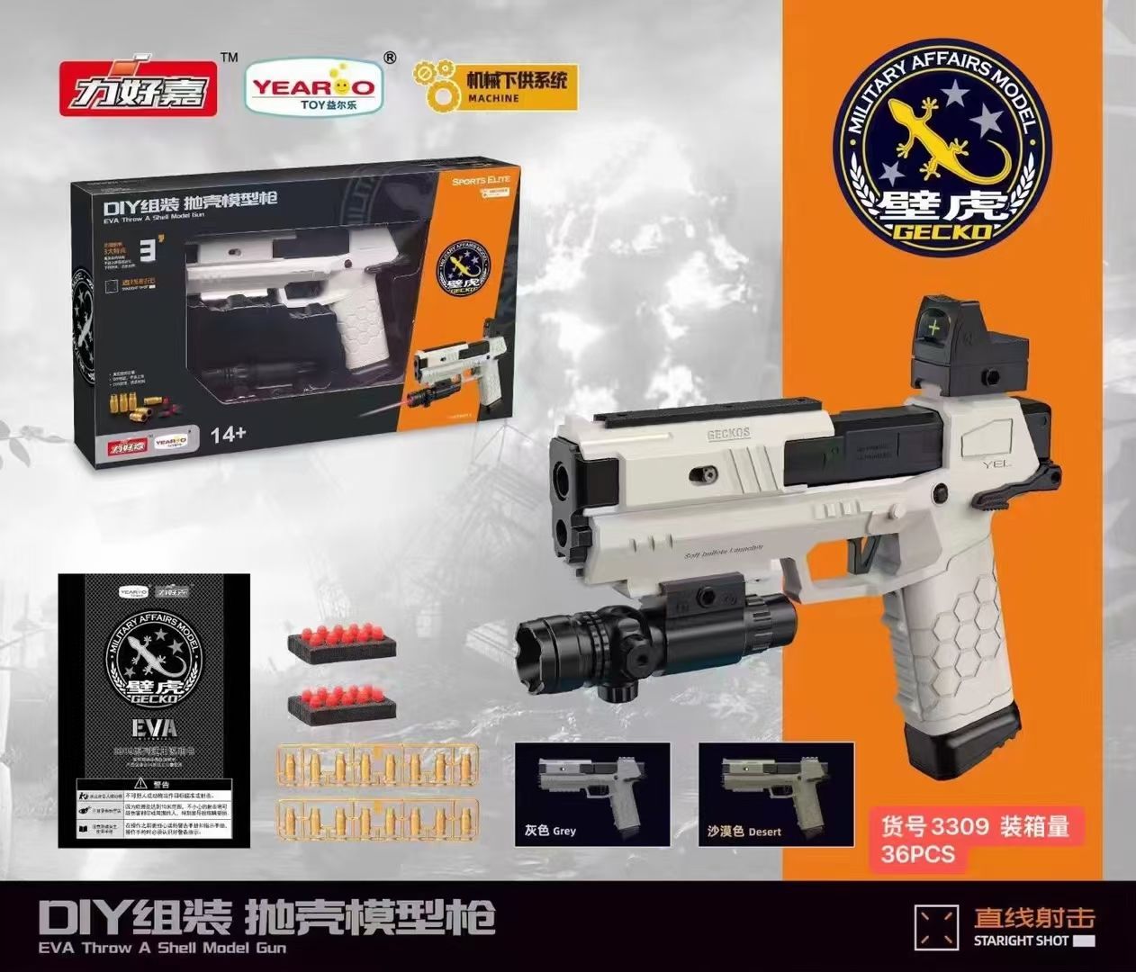 3309DlY组装，抛壳模型抢，炫酷枪身造型，安全射击，给你足够的游戏的体验感。