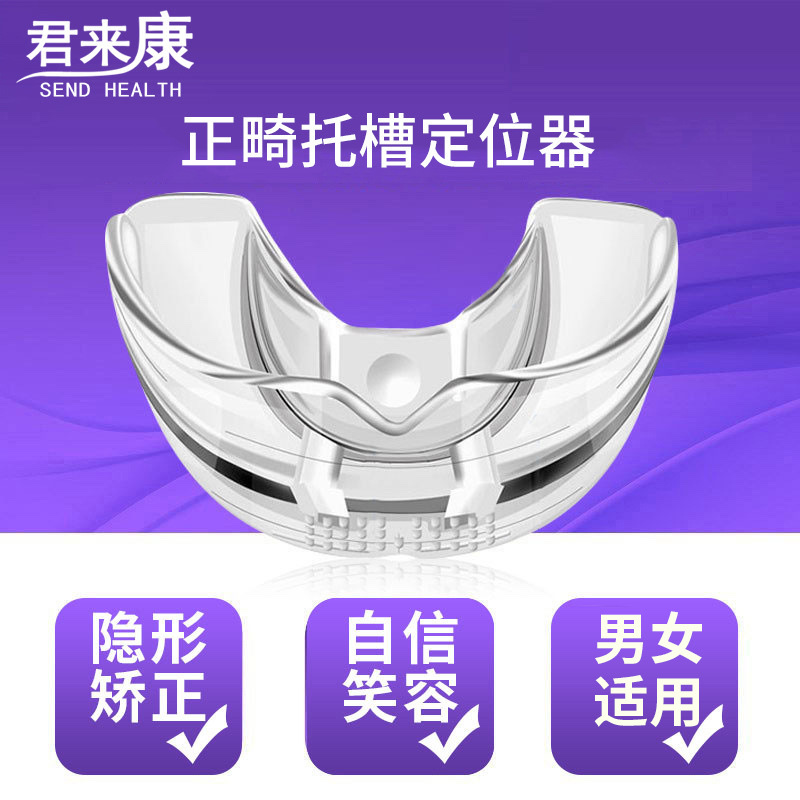 运动牙套