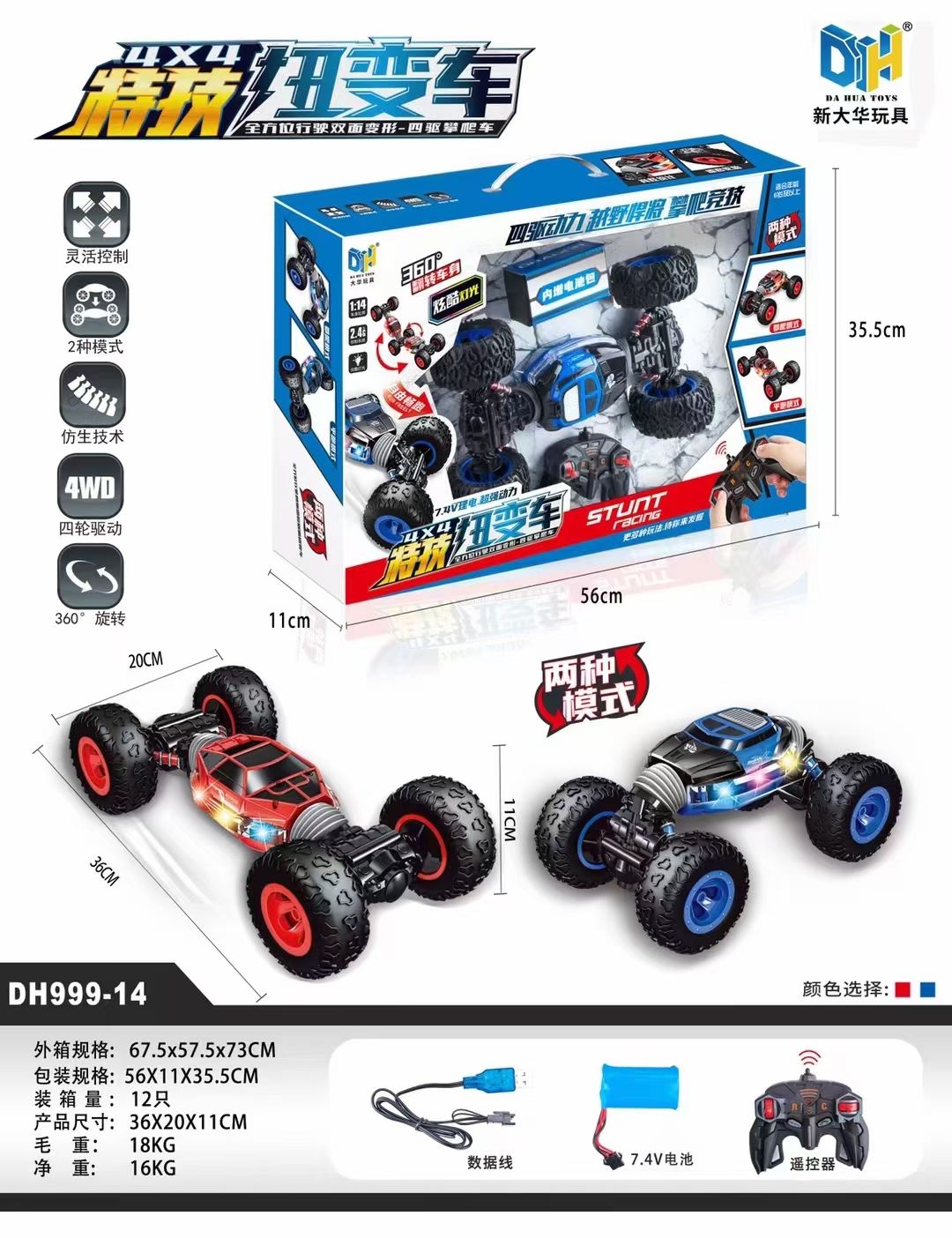DH999-14遥控变形扭变车，无线遥控，炫彩灯光，极限变形，无视障碍挑战，夜间玩耍更加酷炫！质量一级棒！